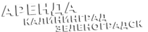 Отдых в Зеленоградске. Апартаменты. Аренда апартаментов в Калининградской области у Балтийского моря